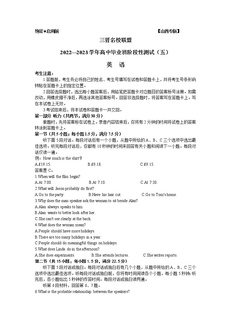 2023届山西省三晋名校联盟高中毕业班4月阶段性测试（五）英语试题01