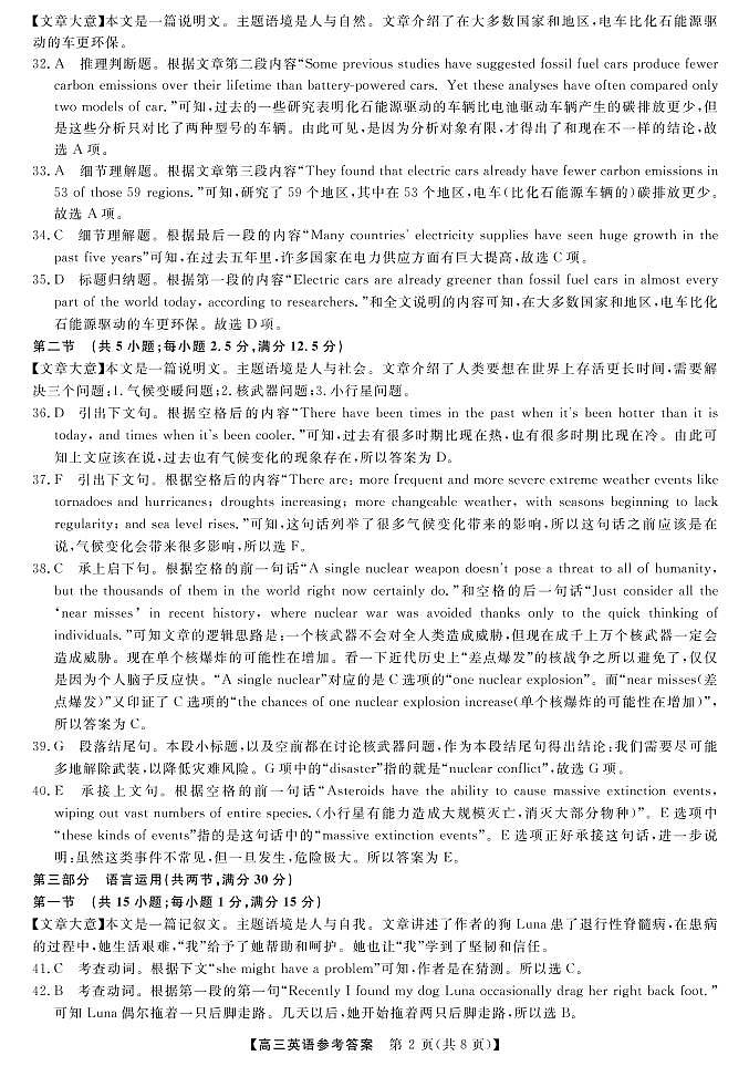 2023届山西省金科大联考高三月份模拟检测英语试卷02