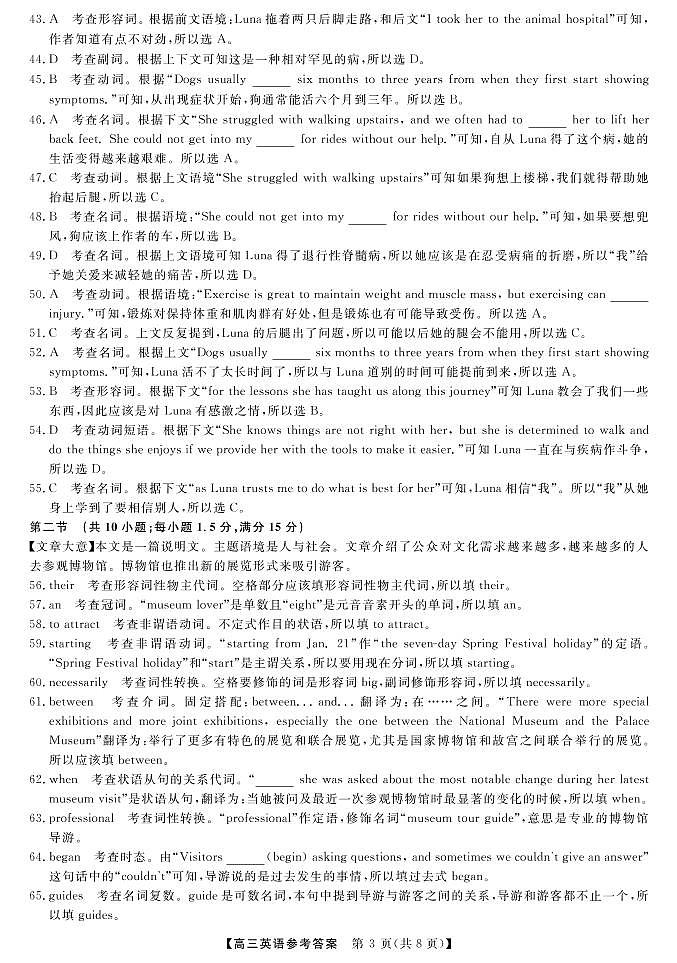 2023届山西省金科大联考高三月份模拟检测英语试卷03