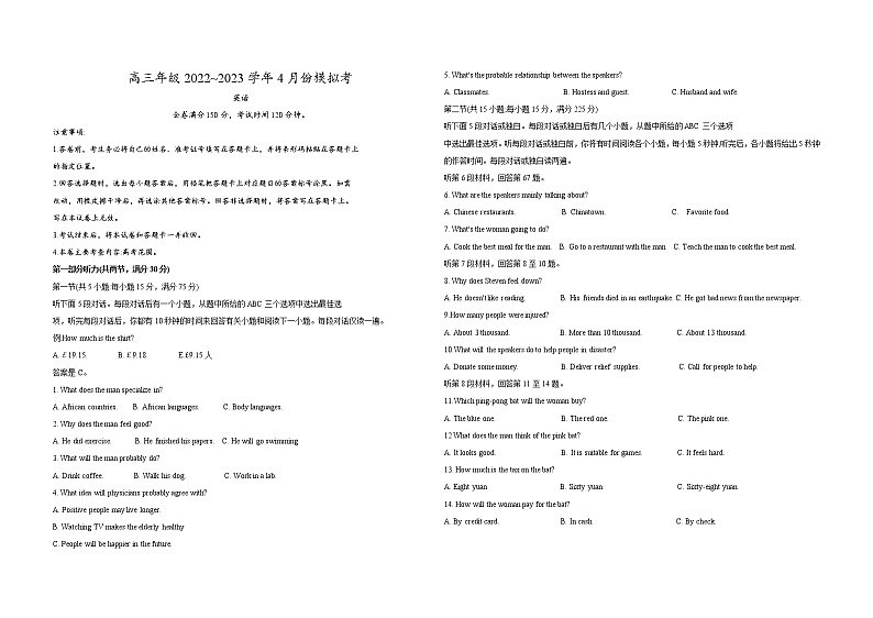 2023届山西省金科大联考高三月份模拟检测英语试卷01