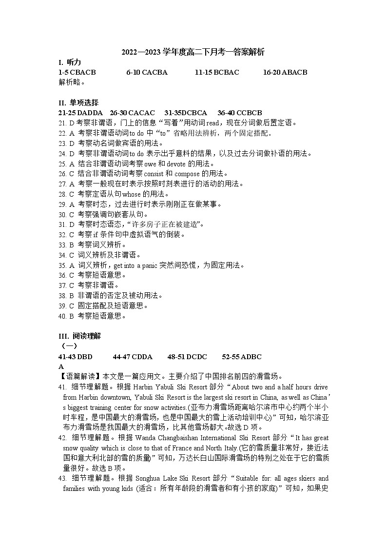 广东省深圳外国语学校2022-2023学年高二下学期第一次月考英语答案第1页