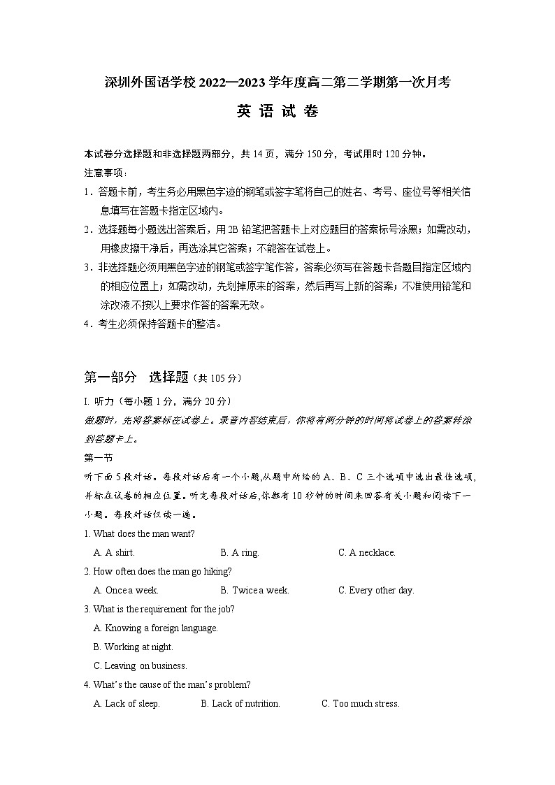 广东省深圳外国语学校2022-2023学年高二下学期第一次月考英语试题第1页