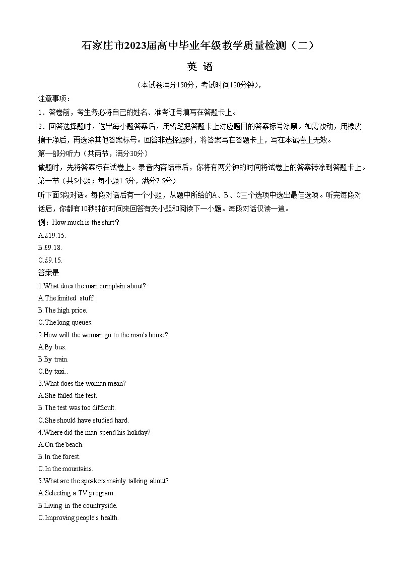 河北省石家庄市2023届高三英语下学期教学质量检测（二）（一模）（Word版附答案）01