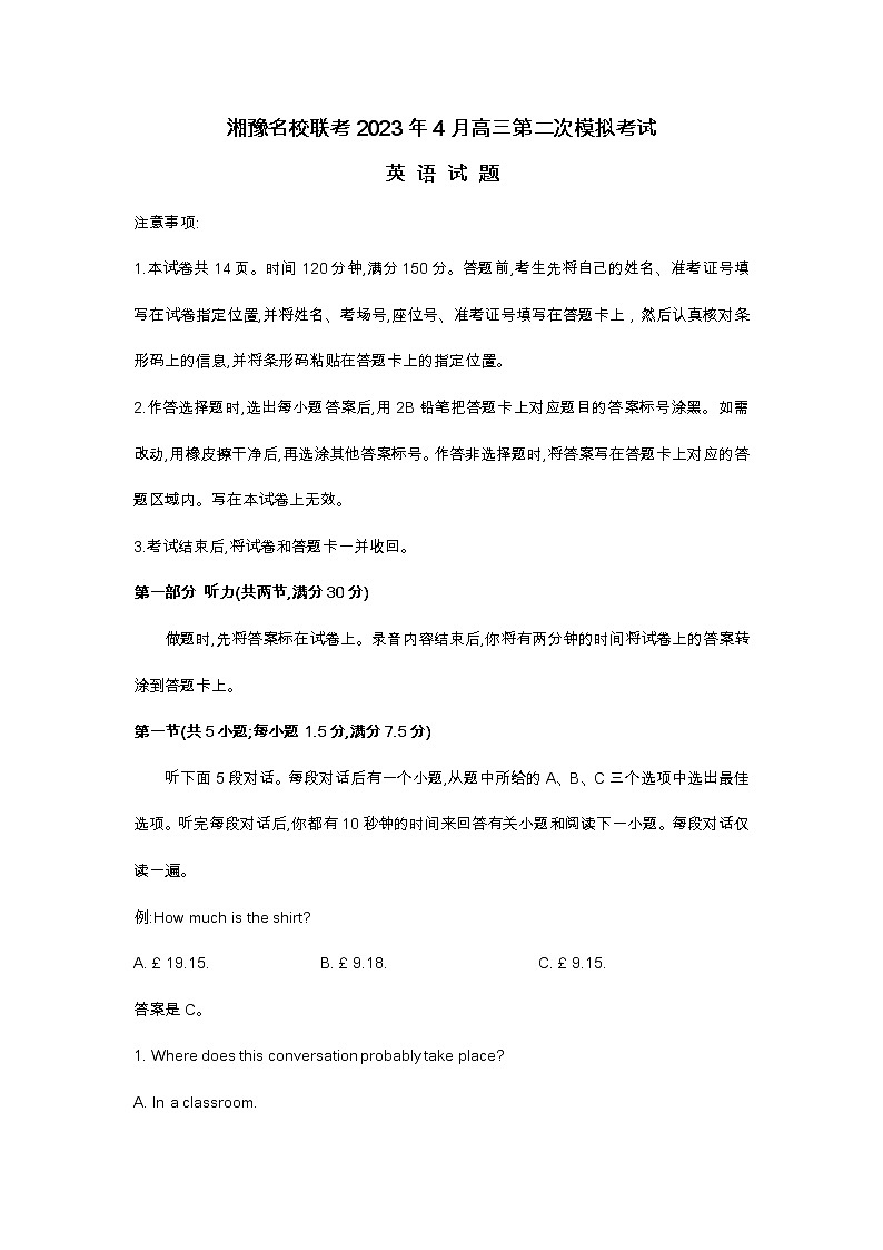 湘豫名校联考2023年4月高三第二次模拟考试英语试题及答案第1页