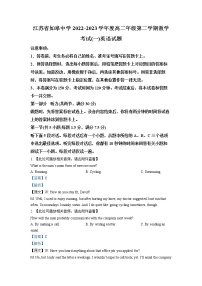 江苏省南通市如皋市2022-2023学年高二英语下学期3月月考试题（Word版附解析）