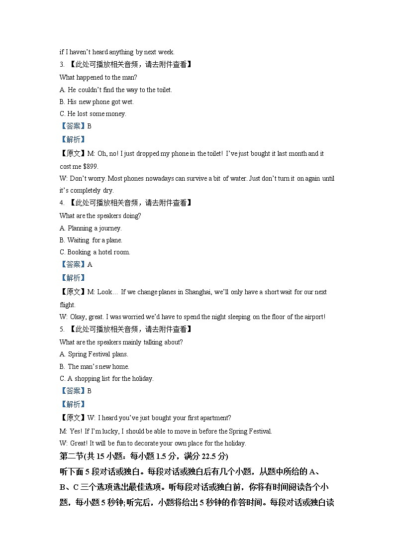 江苏省南通市如皋市2022-2023学年高二英语下学期3月月考试题（Word版附解析）第2页