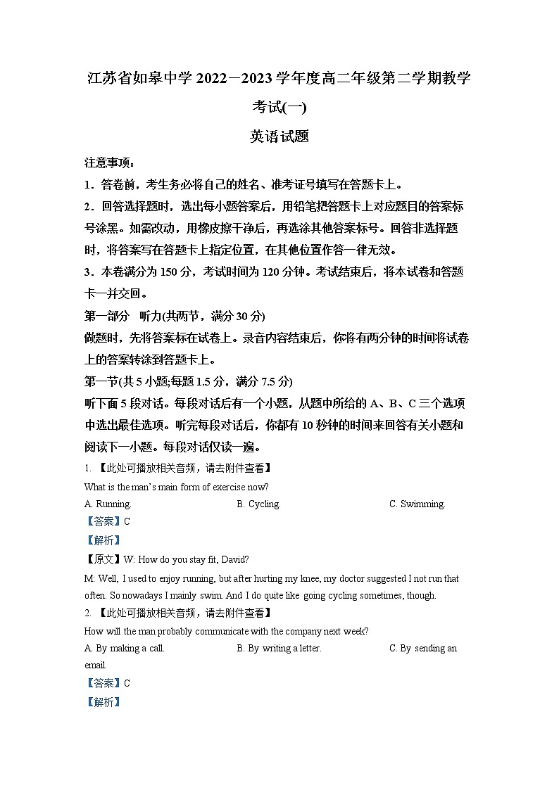 江苏省南通市如皋市2022-2023学年高二下学期3月月考英语试题Word版含解析第1页