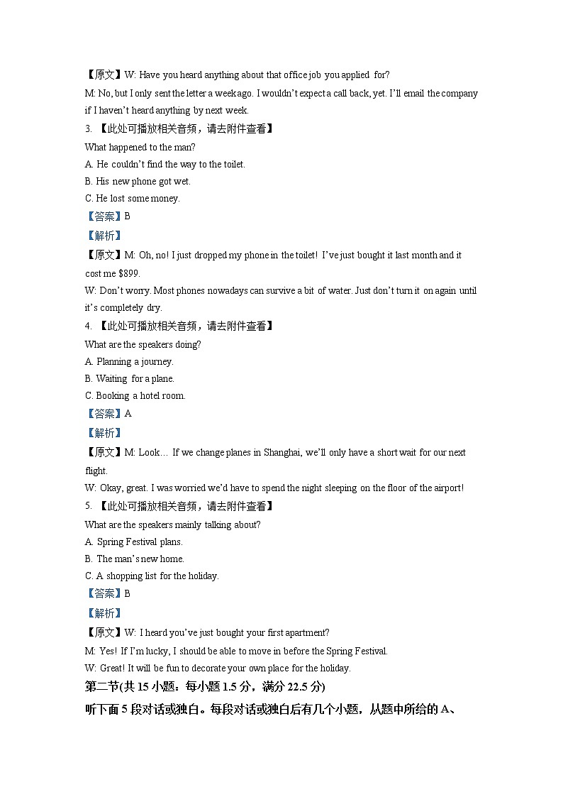 江苏省南通市如皋市2022-2023学年高二下学期3月月考英语试题Word版含解析第2页