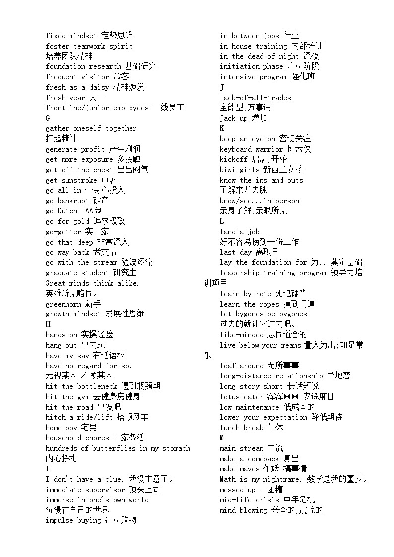 高中英语新高考外刊常用词块汇总（按字母顺序编排）第2页