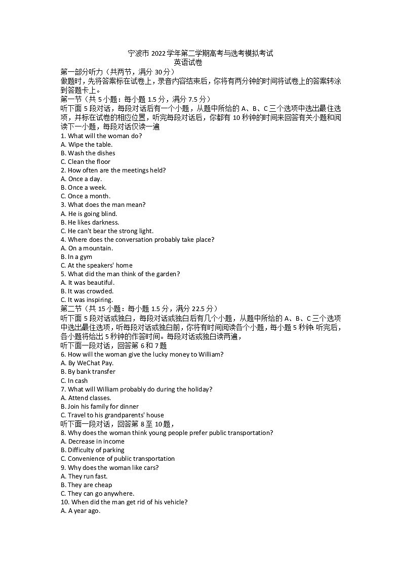 2023届浙江省宁波市高三下学期4月模拟考试英语试题01