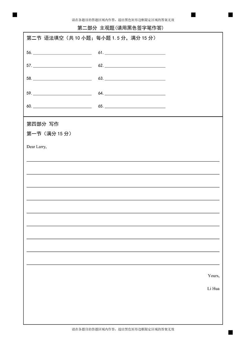 2023年高三英语答题卡第2页