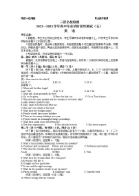 2023届山西省三晋名校联盟高中毕业班4月阶段性测试（五）英语试题