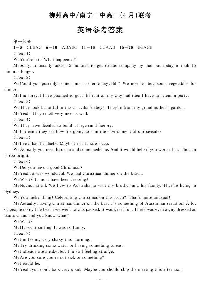 广西柳州高级中学、南宁市第三中学2022-2023学年高三下学期4月联考试题  英语   Word版含答案01