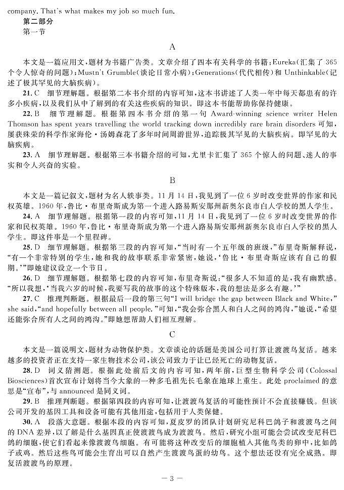 广西柳州高级中学、南宁市第三中学2022-2023学年高三下学期4月联考试题  英语   Word版含答案03