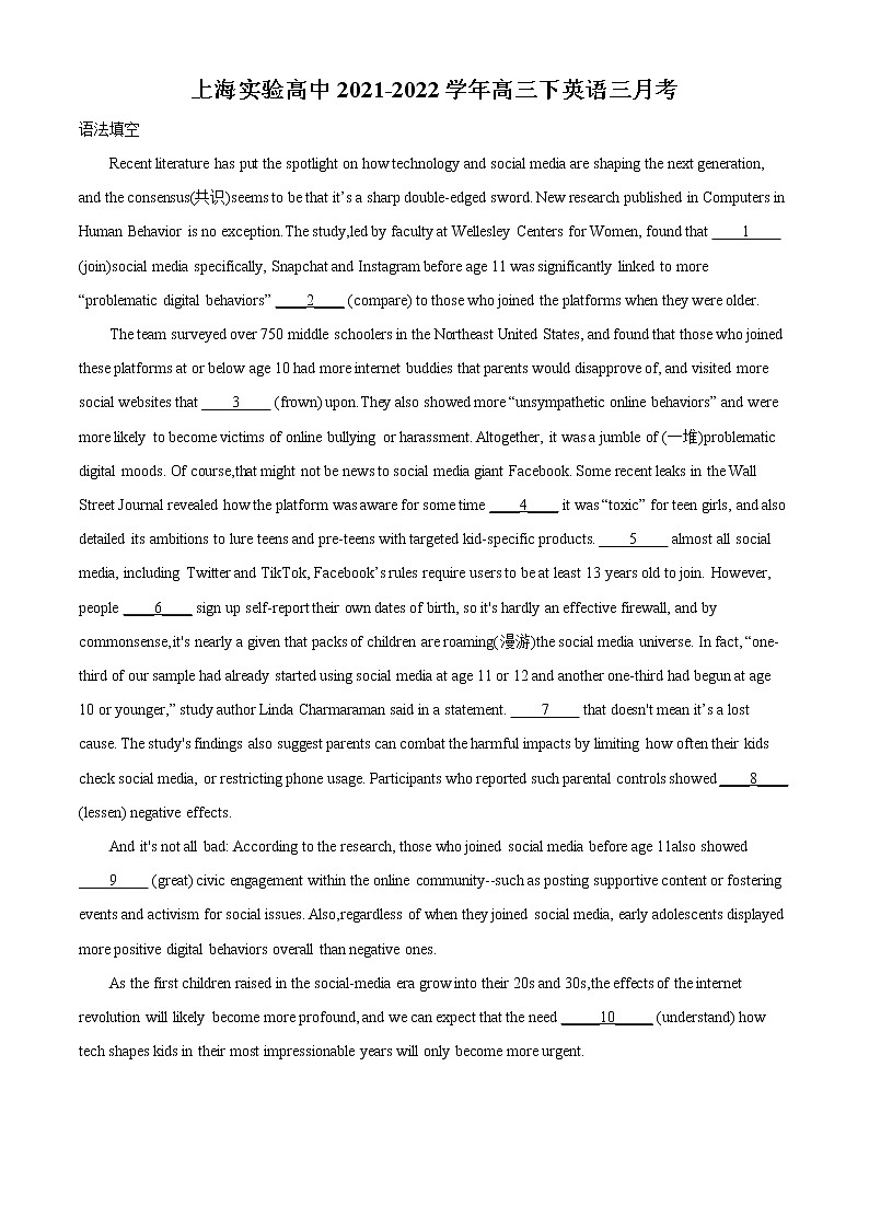 上海市实验学校2021-2022学年高三3月月考英语试题无答案第1页