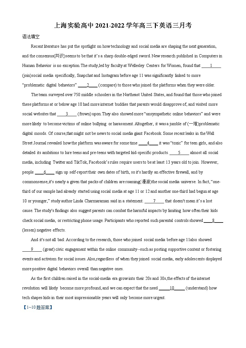 上海市实验学校2021-2022学年高三3月月考英语试题含解析第1页