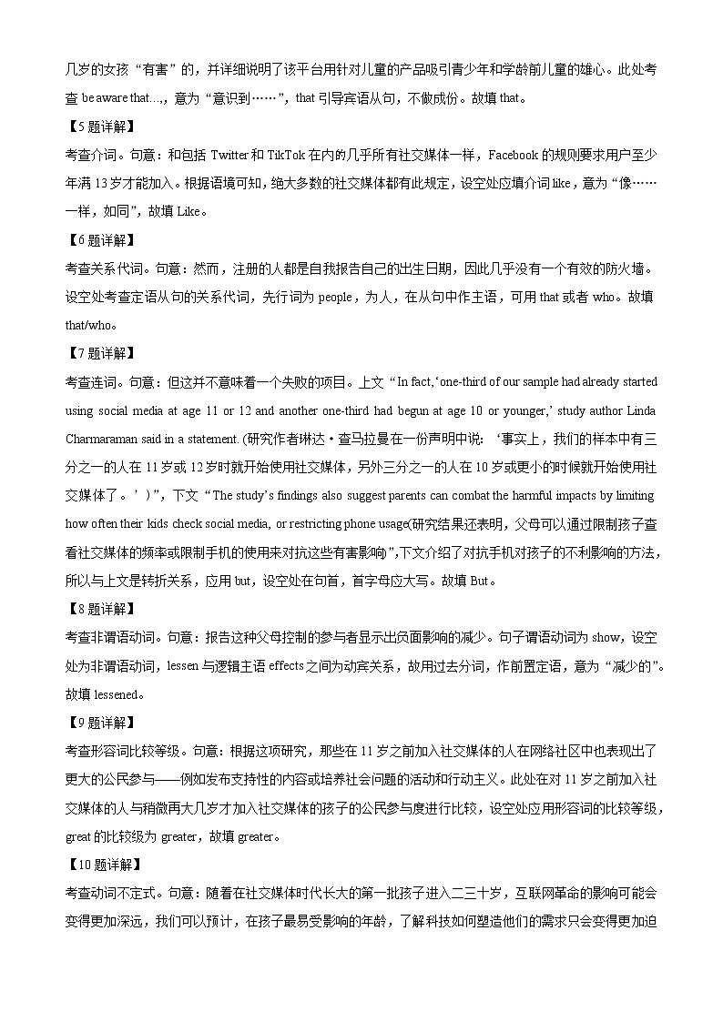 上海市实验学校2021-2022学年高三3月月考英语试题含解析第3页