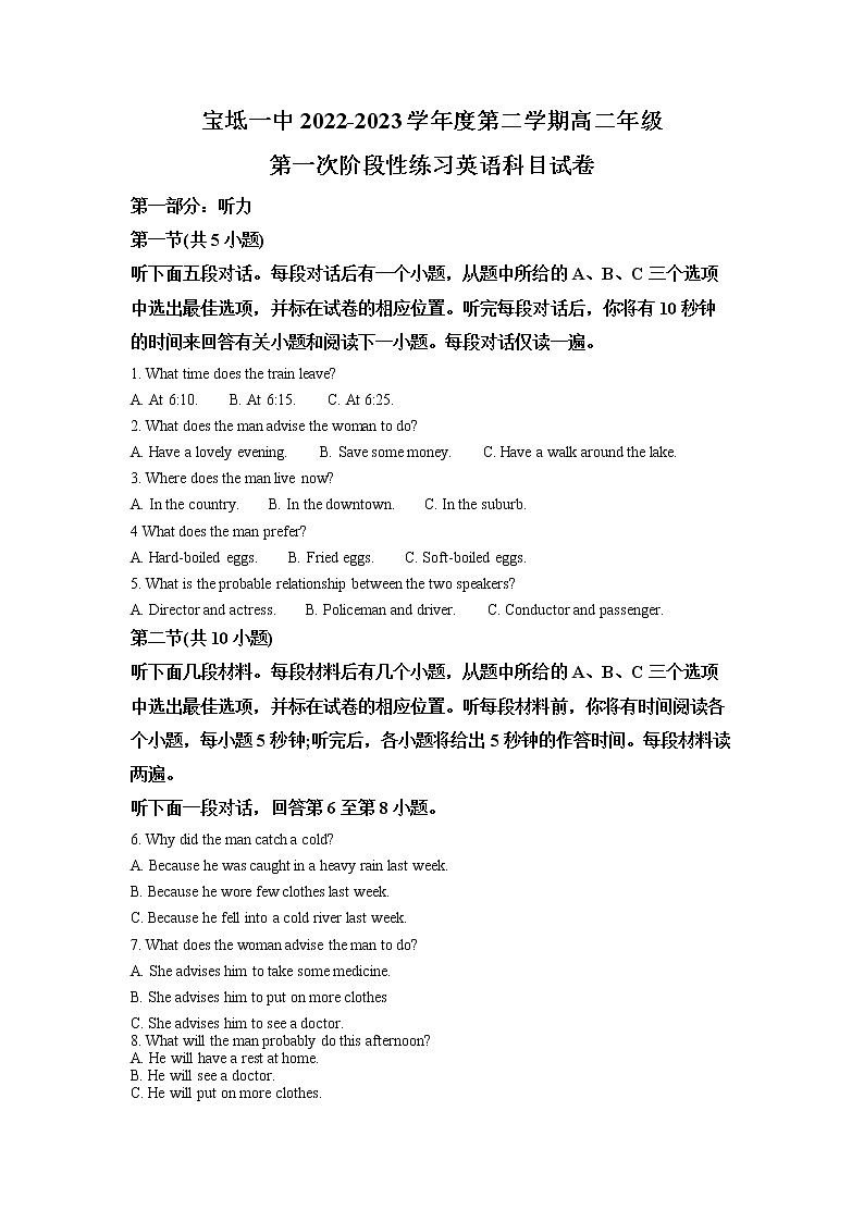 2023天津宝坻区一中高二下学期第一次阶段性练习英语试题有答案第1页