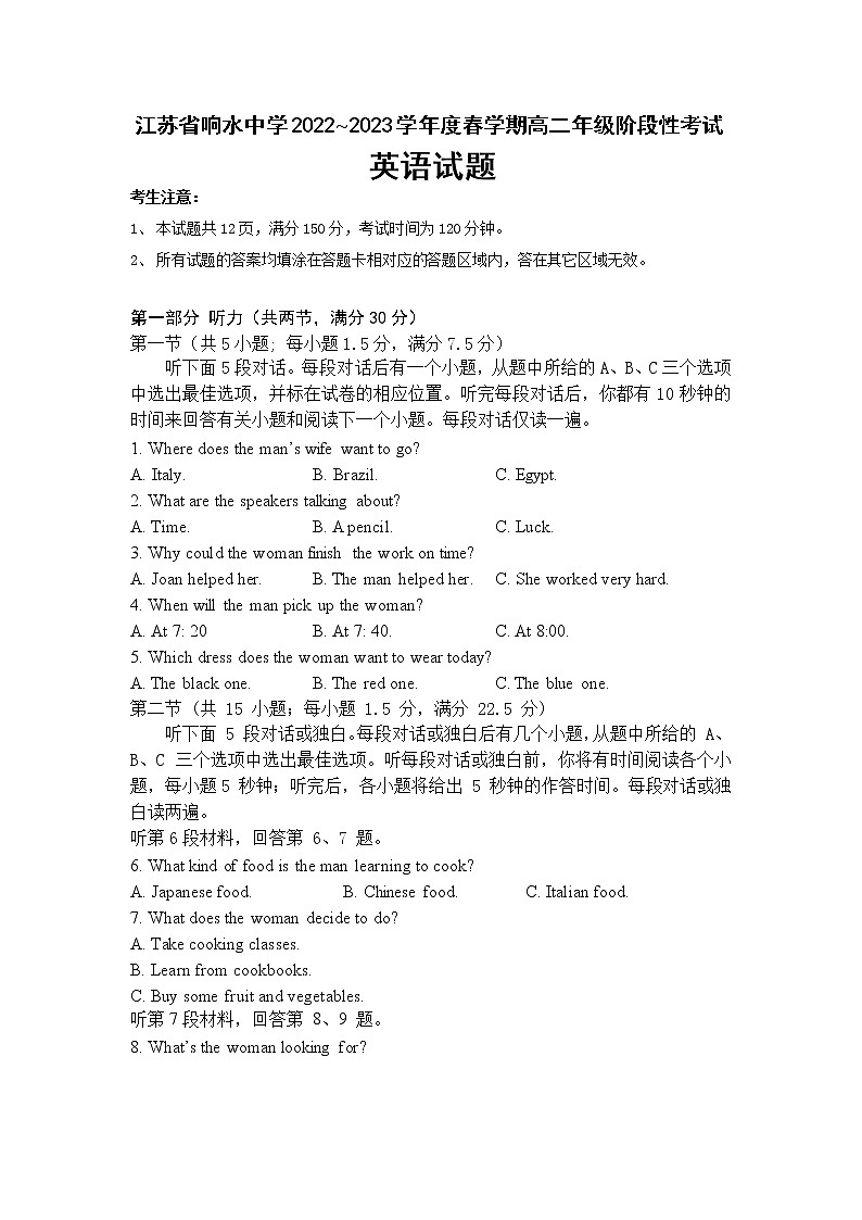 江苏省响水中学2022-2023学年高二下学期学情分析考试（一）英语试题第1页
