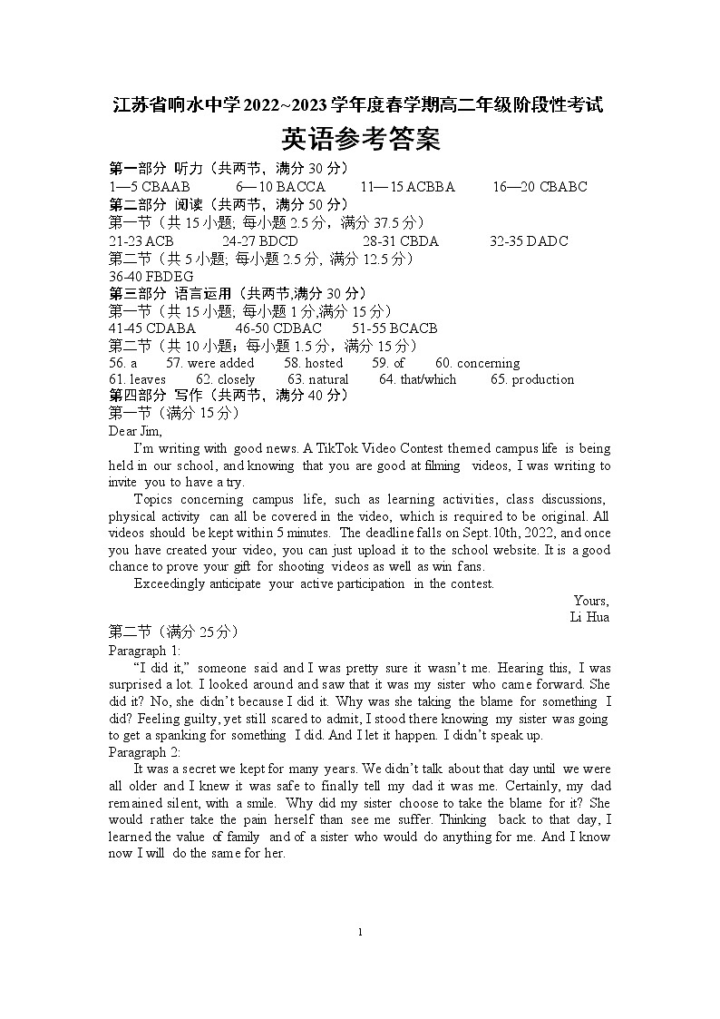江苏省响水中学2022-2023学年高二下学期学情分析考试（一）英语答案第1页