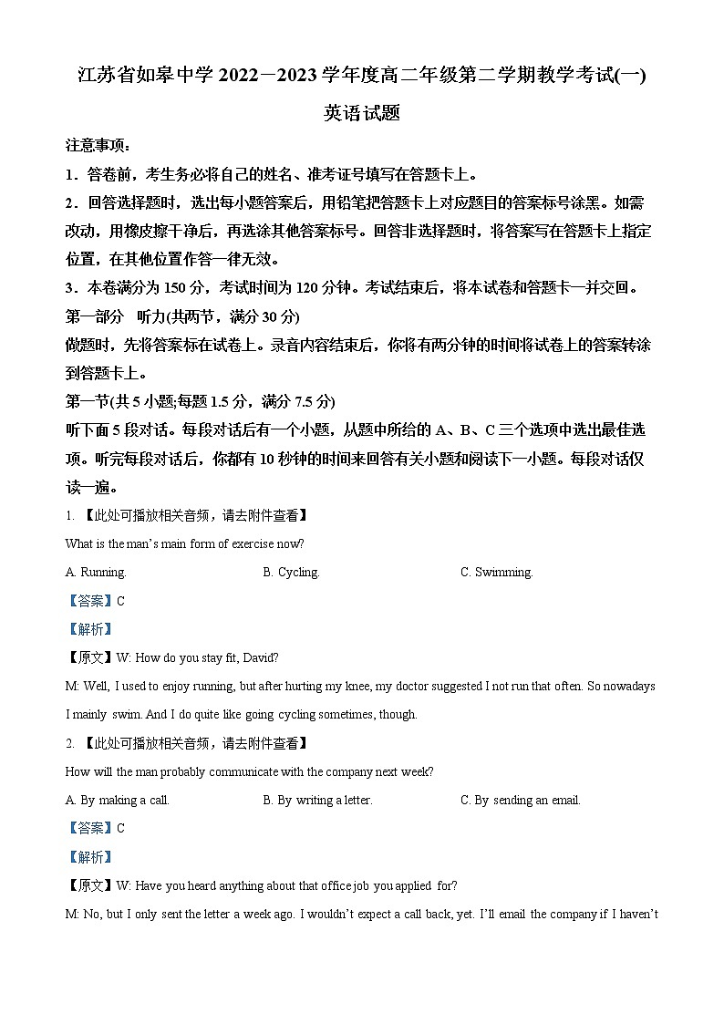 2023南通如皋高二下学期3月月考英语试题（含听力）含解析01