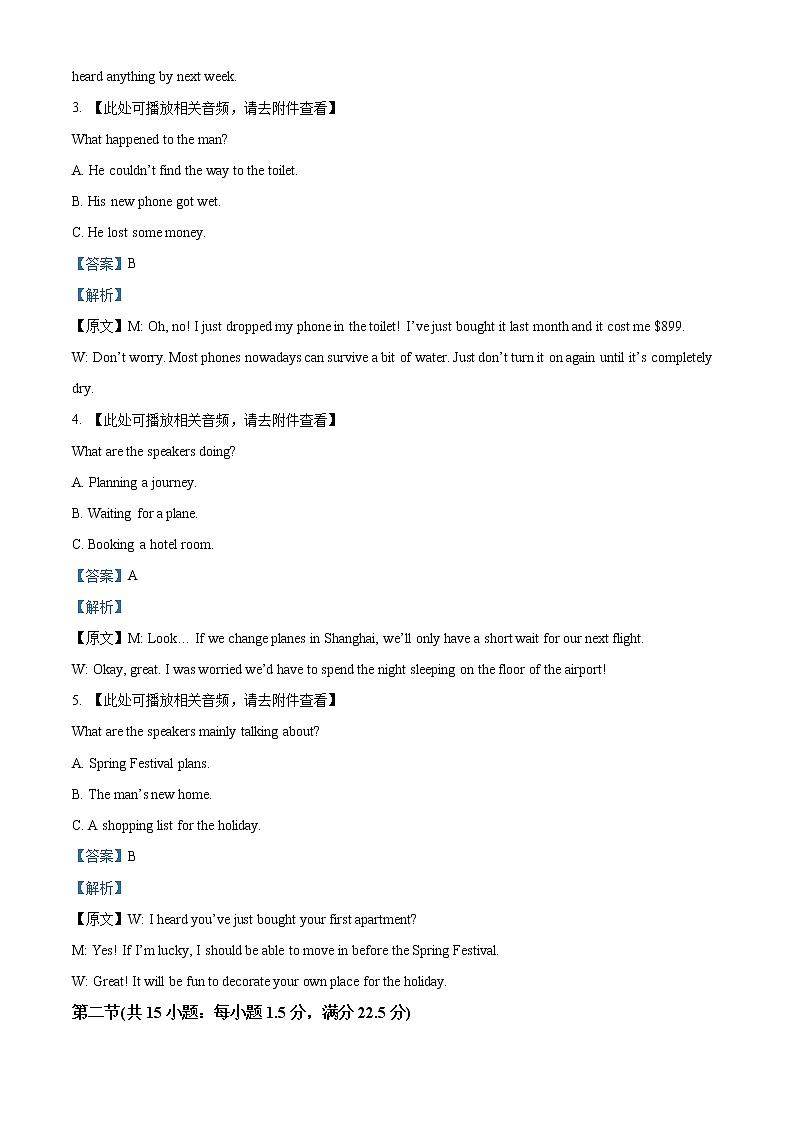 2023南通如皋高二下学期3月月考英语试题（含听力）含解析02