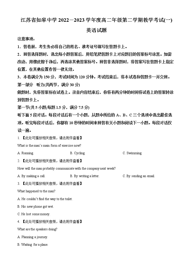 2023南通如皋高二下学期3月月考英语试题（含听力）含解析01