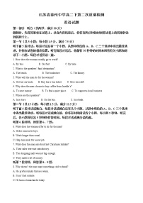 2022泰州中学高二下学期第二次质量检测英语试题含解析