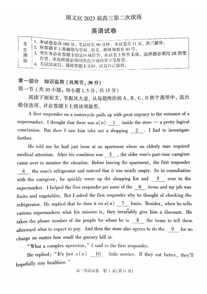 2023年北京顺义区高三一模英语试题及答案01