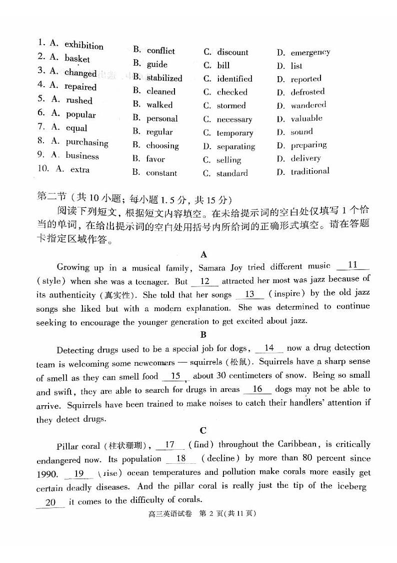 2023年北京顺义区高三一模英语试题及答案02