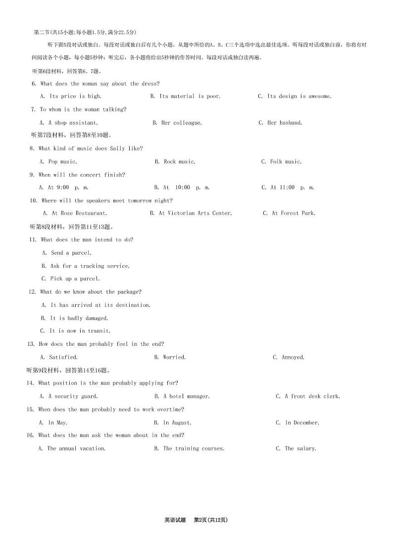 重庆南开中学2023届高三第八次质量检测试题 英语 PDF版含答案第2页