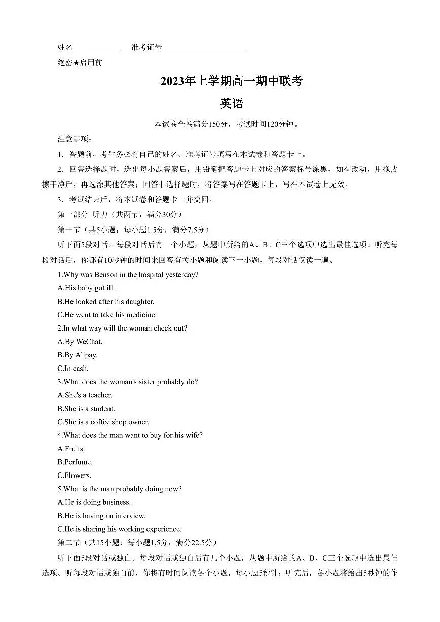 湖南省108所学校联考2022-2023学年高一下学期4月期中英语试卷第1页