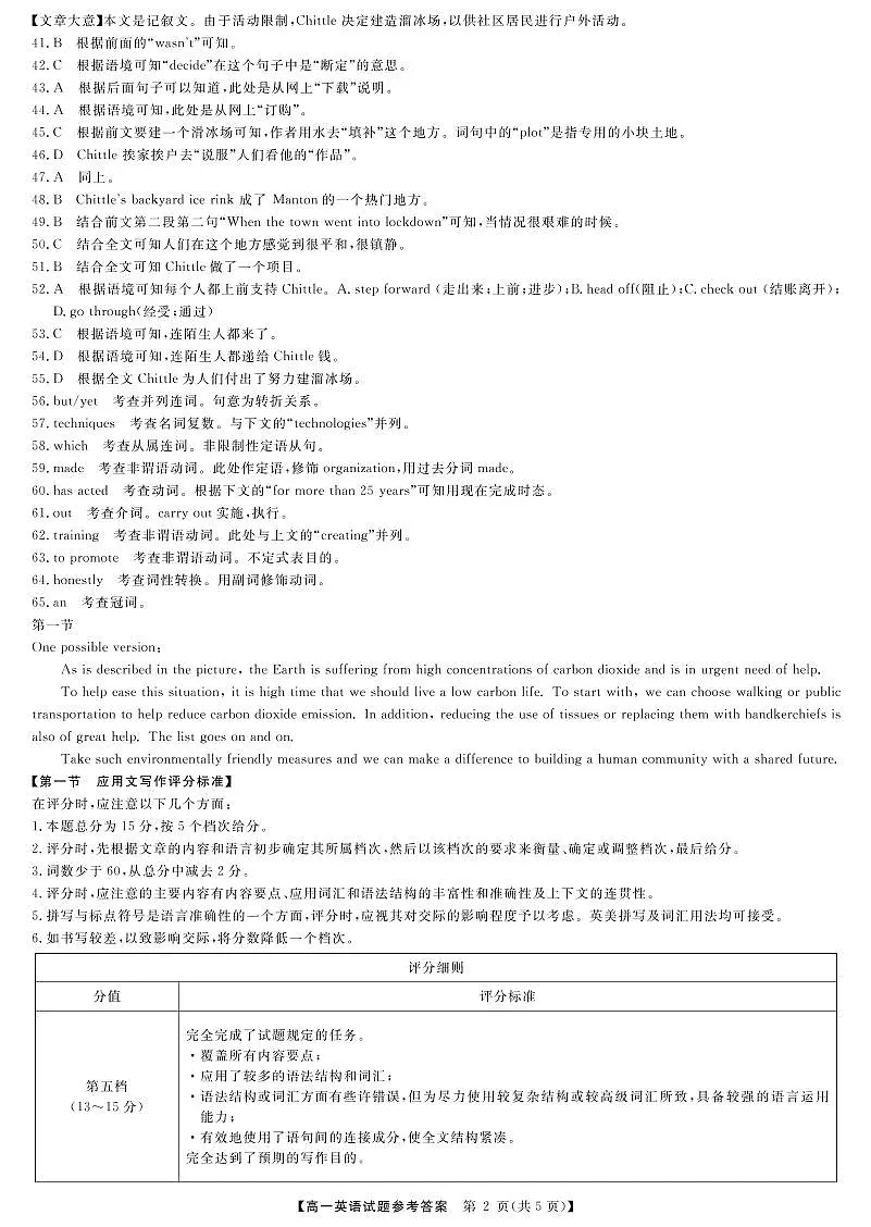 湖南省108所学校联考2022-2023学年高一下学期4月期中英语参考答案第2页