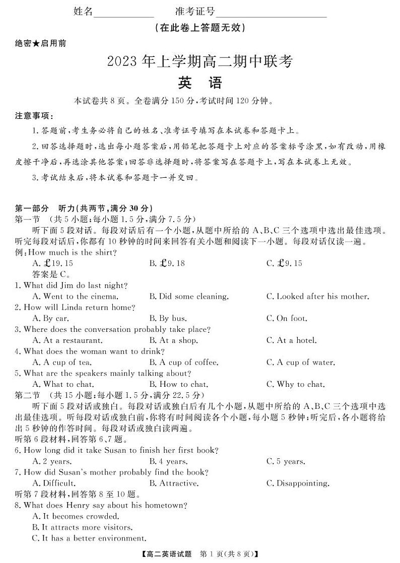 湖南省多校联考2022-2023学年高二下学期期中考试英语试题 PDF版含答案01