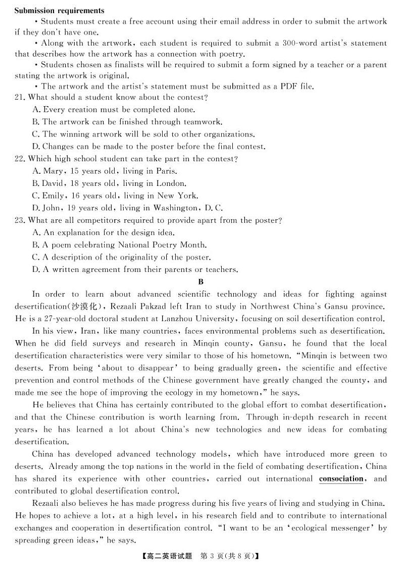 湖南省多校联考2022-2023学年高二下学期期中考试英语试题 PDF版含答案03