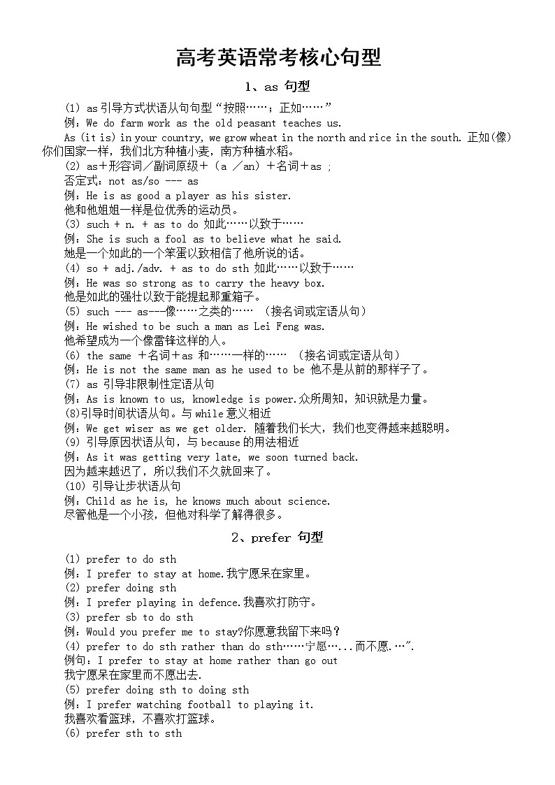 高中英语高考常考核心句型汇总（共32类）第1页