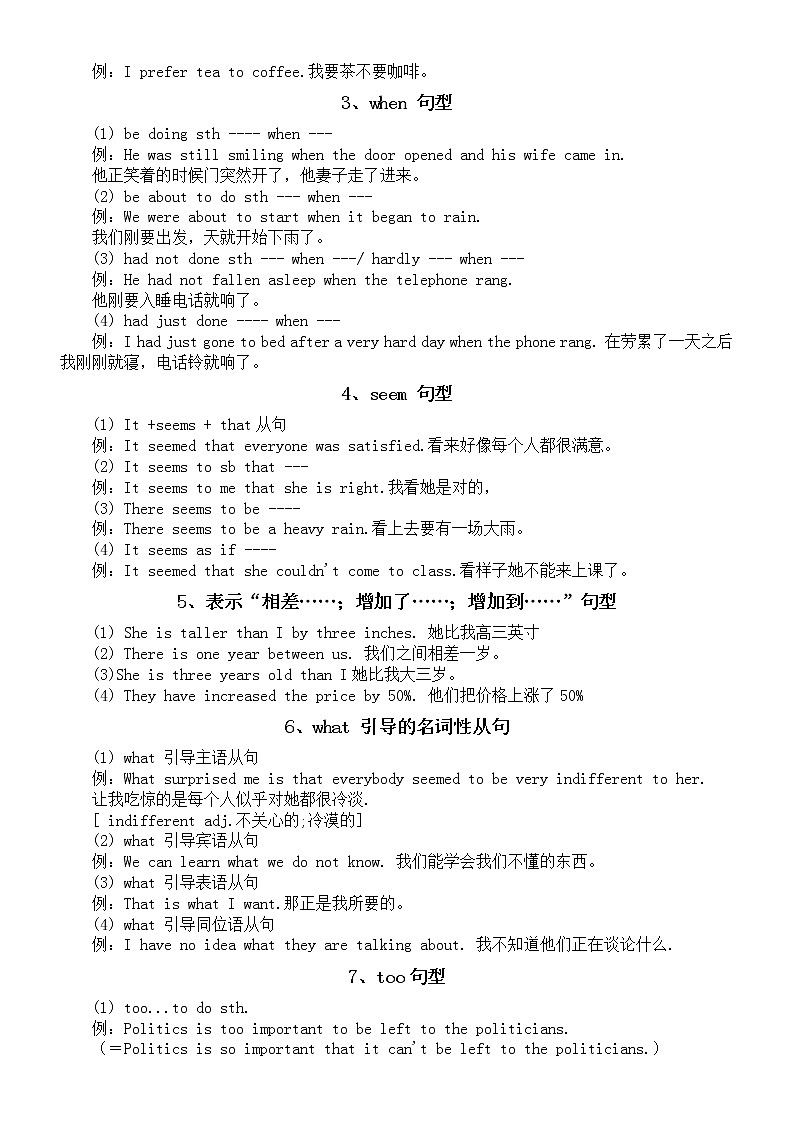 高中英语高考常考核心句型汇总（共32类）第2页