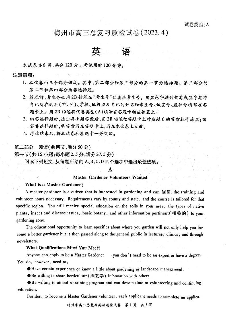2023届广东省梅州市高三总复习质检(二模)英语试题第1页