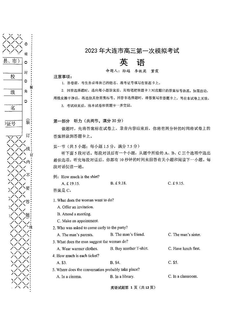 2023届辽宁省大连市高三第一次模拟考试英语试题（同东北四市一模）01