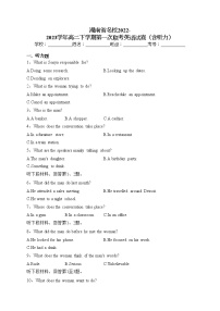 湖南省名校2022-2023学年高二下学期第一次联考英语试卷（含答案）