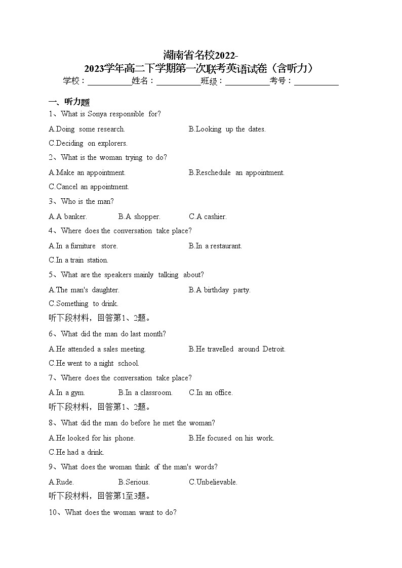 湖南省名校2022-2023学年高二下学期第一次联考英语试卷（含答案）第1页