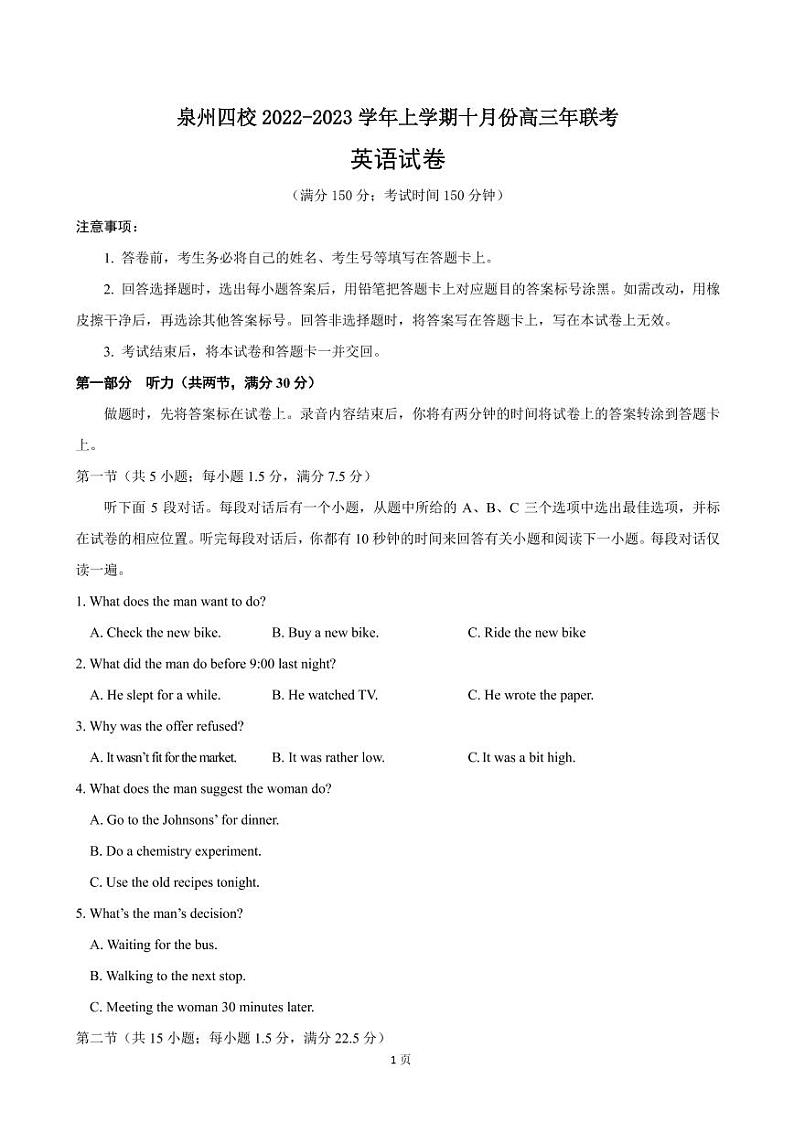 2023届福建省泉州五中等四校高三上学期10月联考（月考）英语试卷PDF版含答案第1页