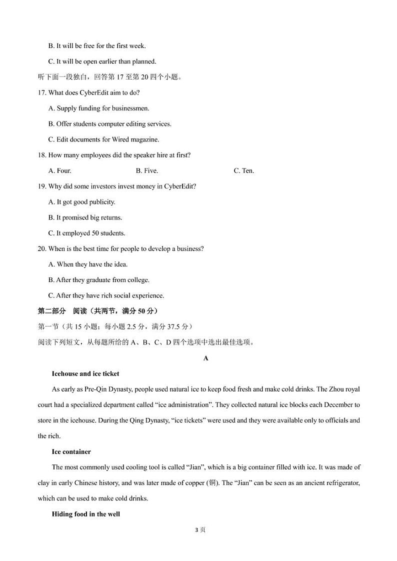 2023届福建省泉州五中等四校高三上学期10月联考（月考）英语试卷PDF版含答案第3页