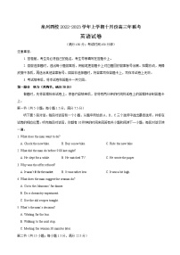 2023届福建省泉州五中等四校高三上学期10月联考（月考）英语试卷含答案