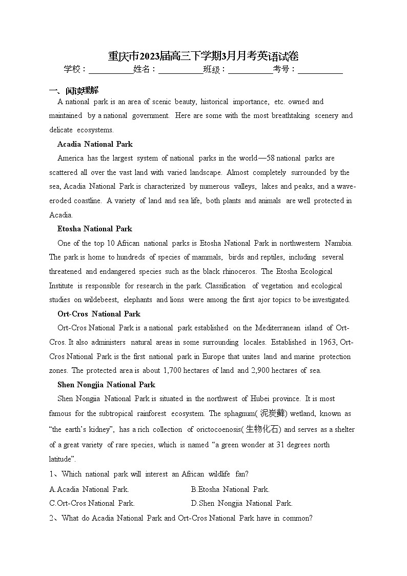 重庆市2023届高三下学期3月月考英语试卷（含答案）第1页
