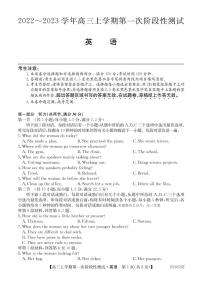 2023届安徽省皖优联盟高三上学期第一次阶段测试（月考）-英语PDF版含答案