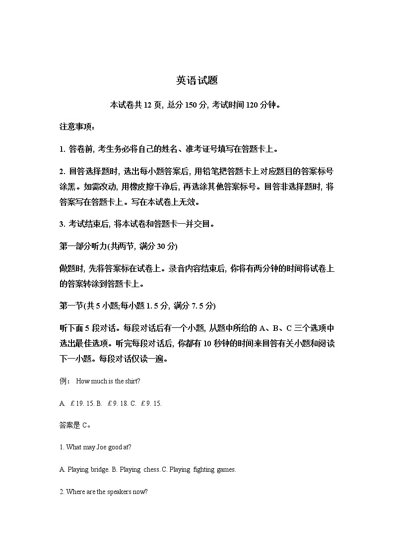 2022-2023学年福建省名校联盟全国优质校高三下学期2月大联考试题（厦门一中二模）英语（解析版 ）第1页