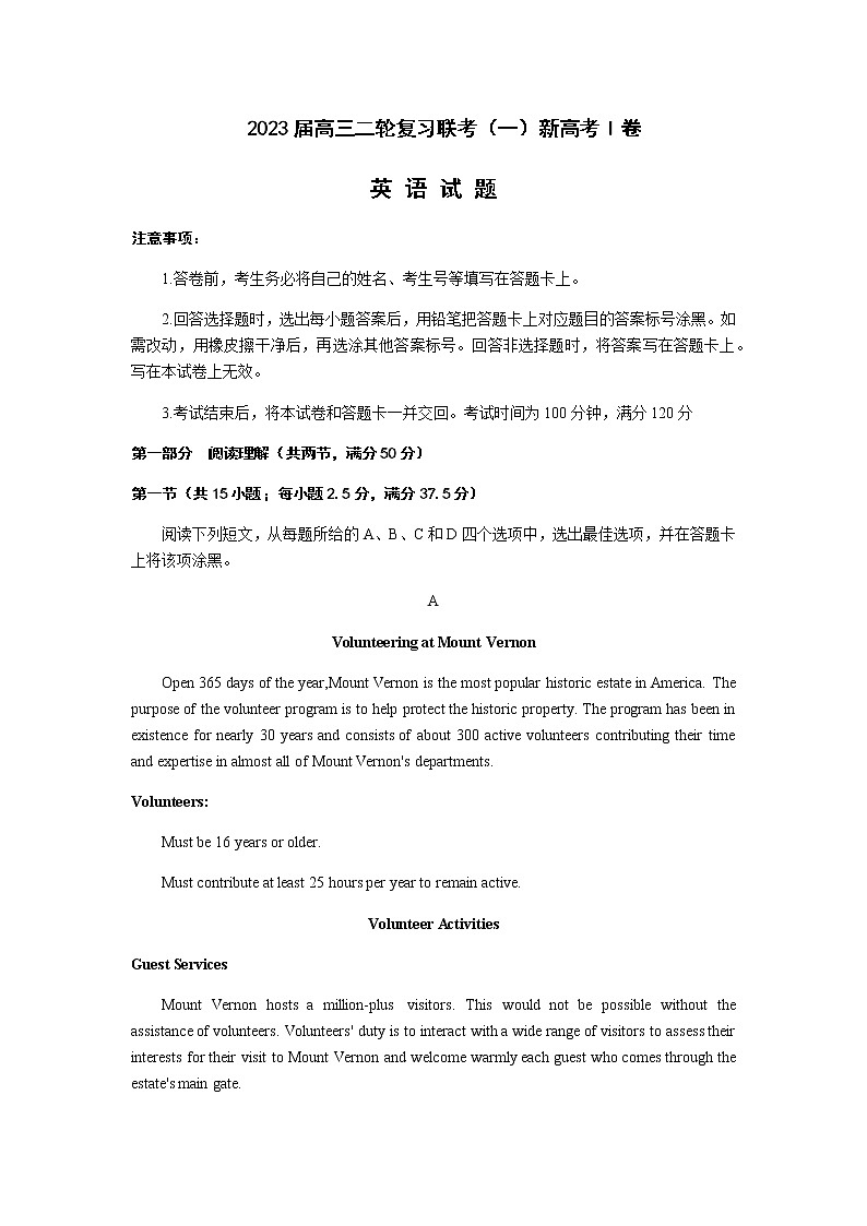 2022-2023学年山东省部分学校高三下学期二轮复习联考（月考）英语试题含解析第1页