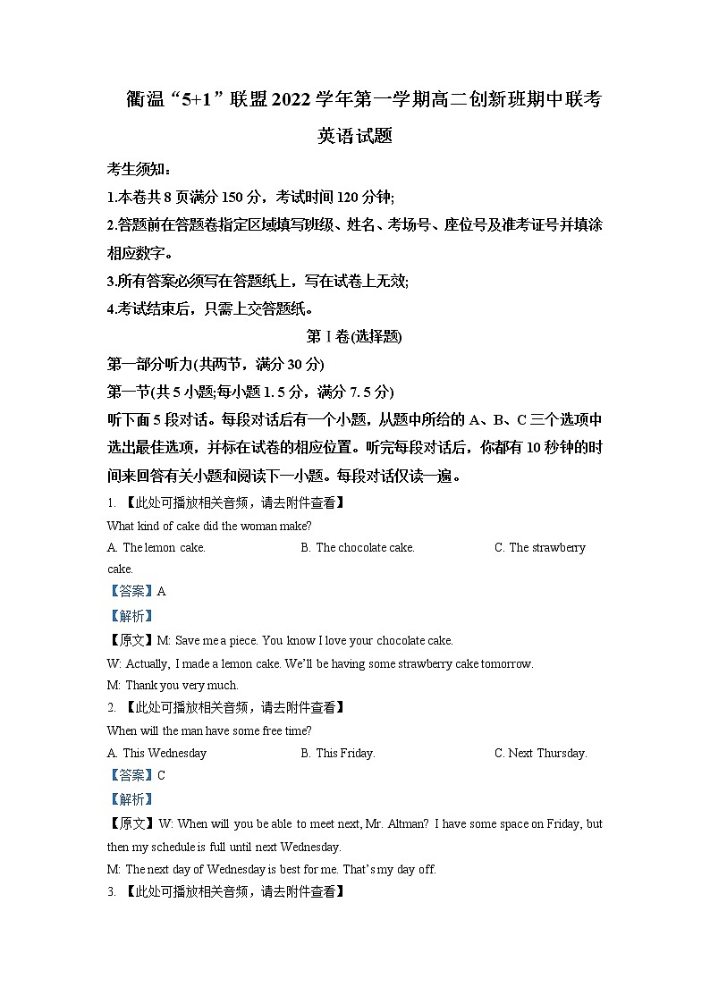 2022-2023学年浙江省衢温“5+1”联盟高二上学期期中联考英语试题（创新班）含解析第1页