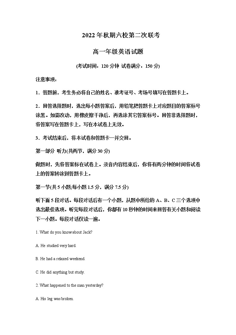 2022-2023学年河南省南阳市六校高一上学期第二次联考-英语（Word版含听力）第1页